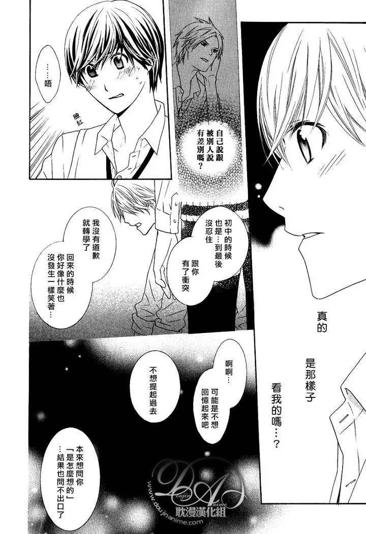 《青梅竹马的立场》漫画最新章节 第3话 免费下拉式在线观看章节第【31】张图片