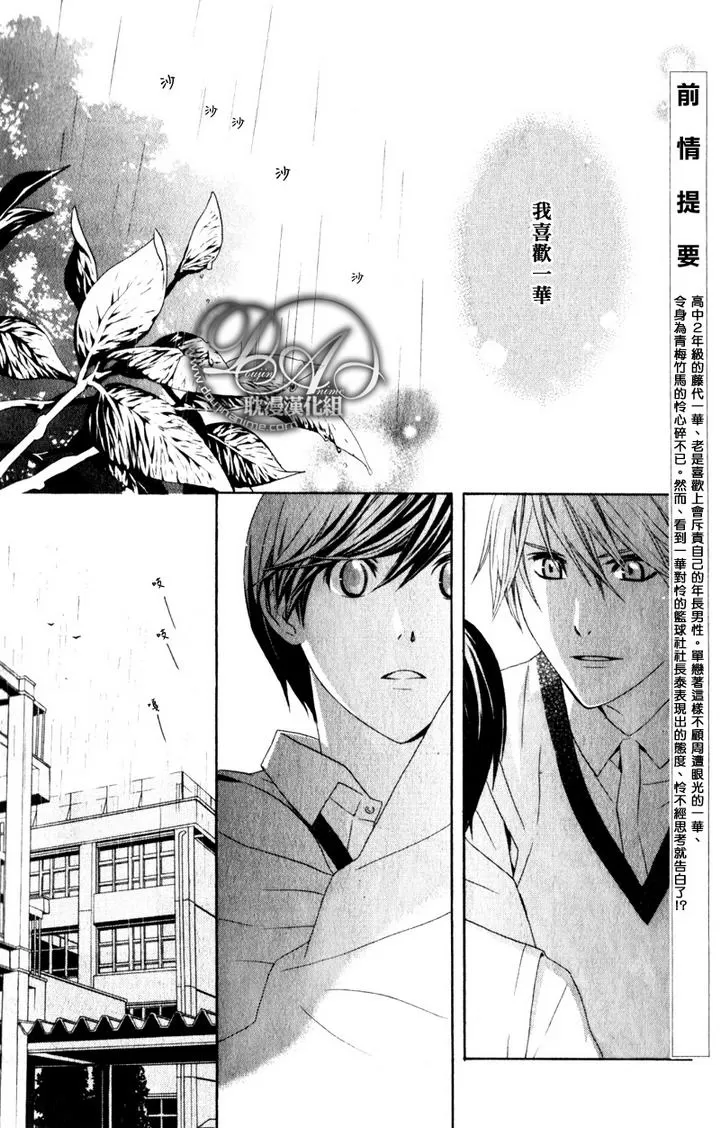 《青梅竹马的立场》漫画最新章节 第2话 免费下拉式在线观看章节第【2】张图片