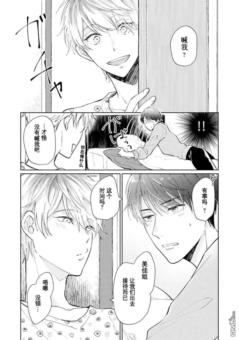 《禁断恋情》漫画最新章节 第1话 免费下拉式在线观看章节第【14】张图片