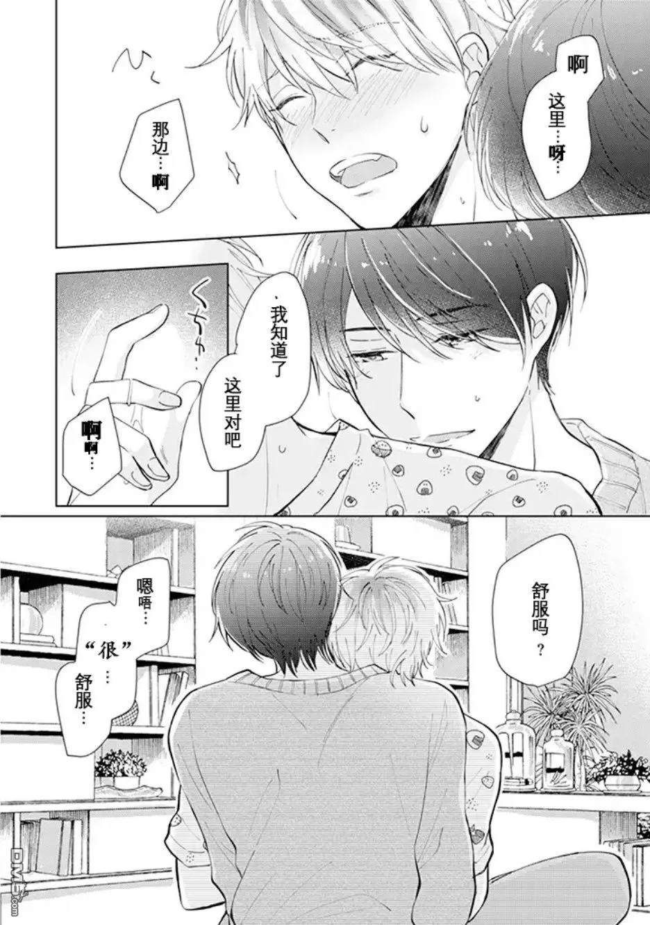 《禁断恋情》漫画最新章节 第1话 免费下拉式在线观看章节第【16】张图片