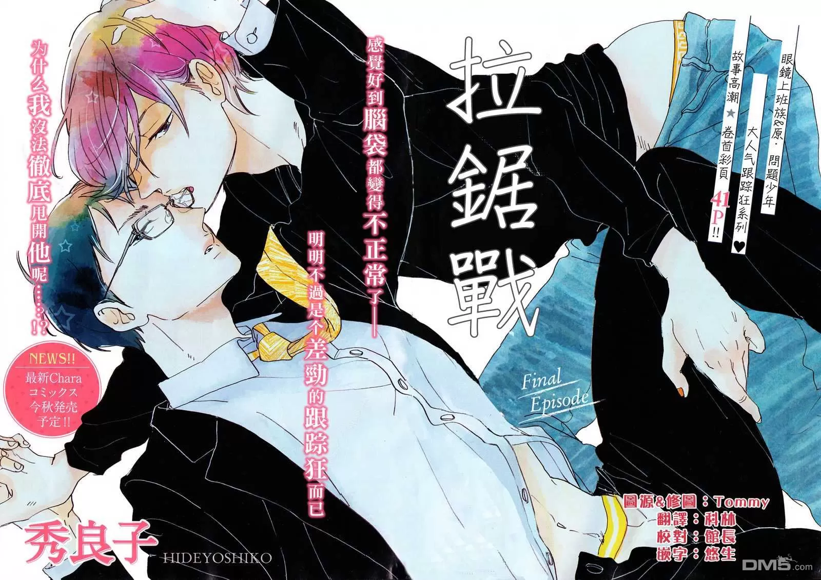 《拉锯战》漫画最新章节 第4话 免费下拉式在线观看章节第【1】张图片