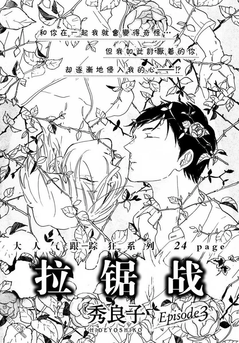 《拉锯战》漫画最新章节 第3话 免费下拉式在线观看章节第【1】张图片