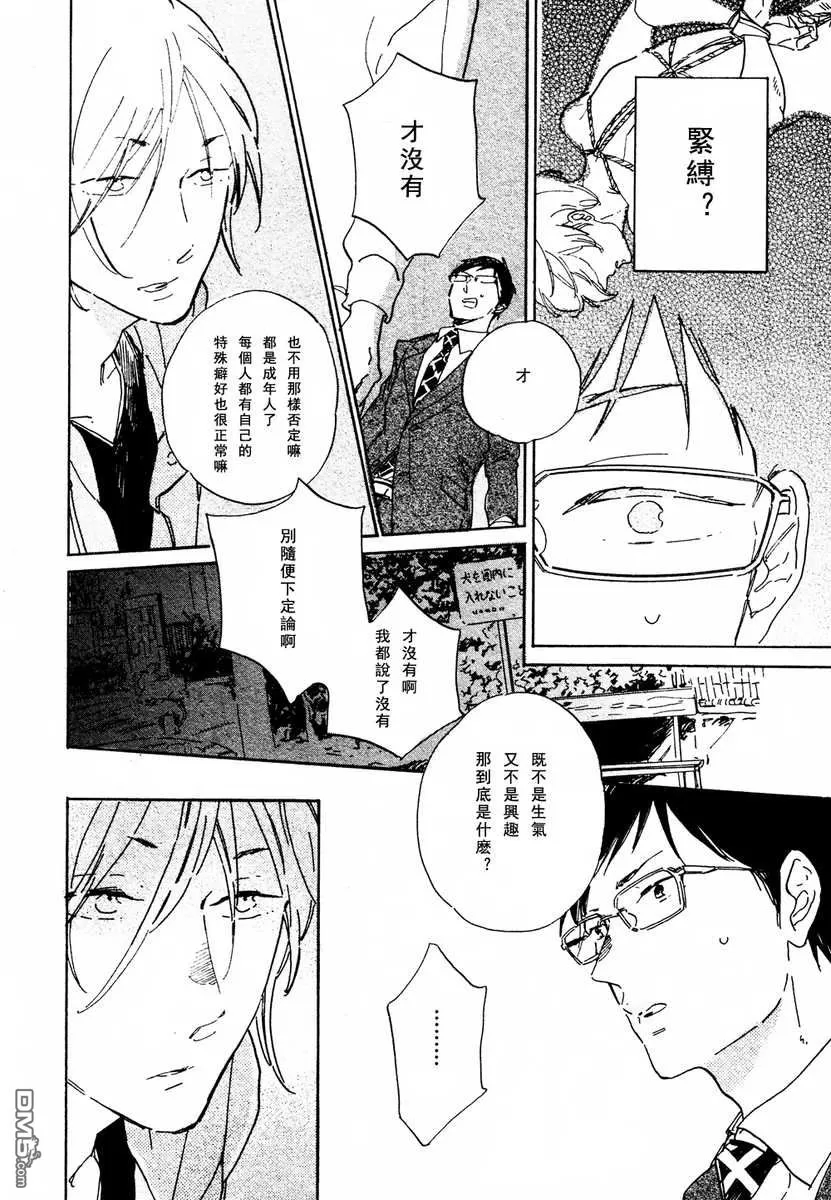 《拉锯战》漫画最新章节 第2话 免费下拉式在线观看章节第【15】张图片