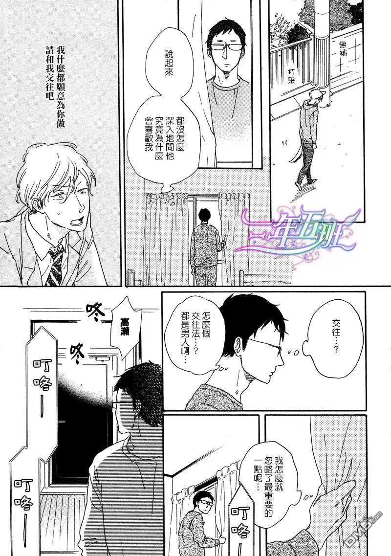 《忠犬和他的神》漫画最新章节 第1话 免费下拉式在线观看章节第【14】张图片