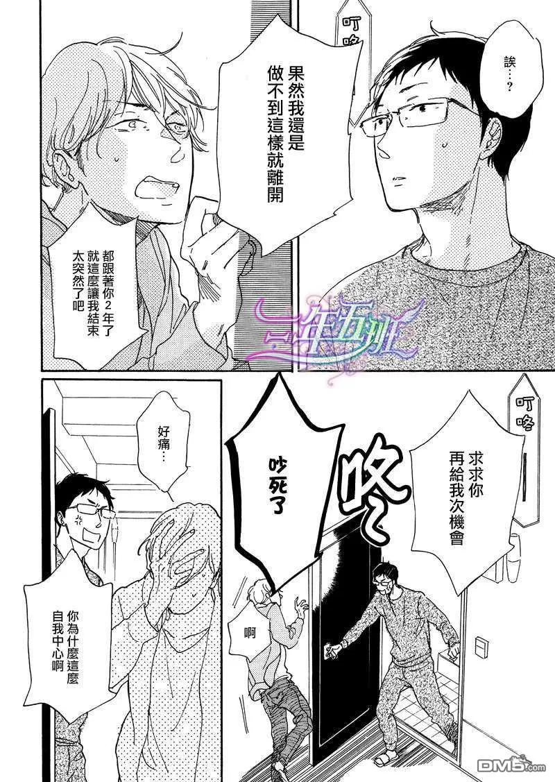 《忠犬和他的神》漫画最新章节 第1话 免费下拉式在线观看章节第【15】张图片