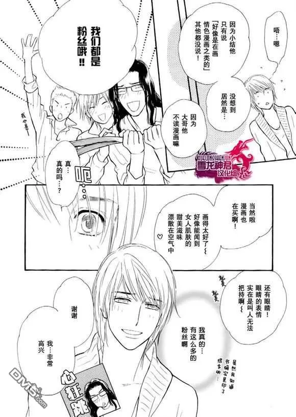 《情色漫画家的劝说方法》漫画最新章节 第5话 免费下拉式在线观看章节第【27】张图片