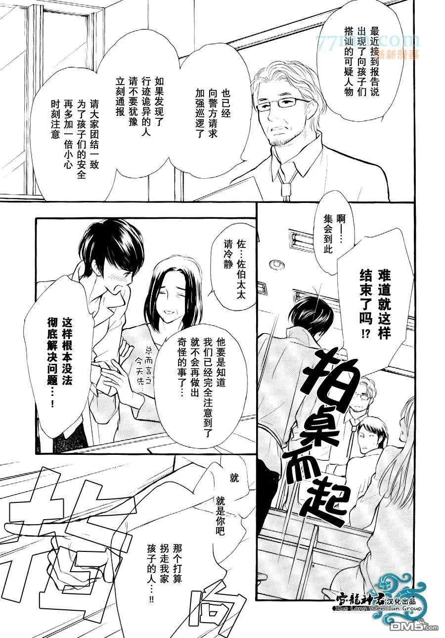 《情色漫画家的劝说方法》漫画最新章节 第4话 免费下拉式在线观看章节第【9】张图片