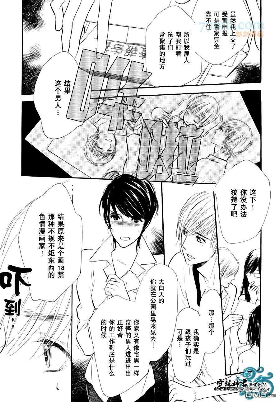 《情色漫画家的劝说方法》漫画最新章节 第4话 免费下拉式在线观看章节第【11】张图片