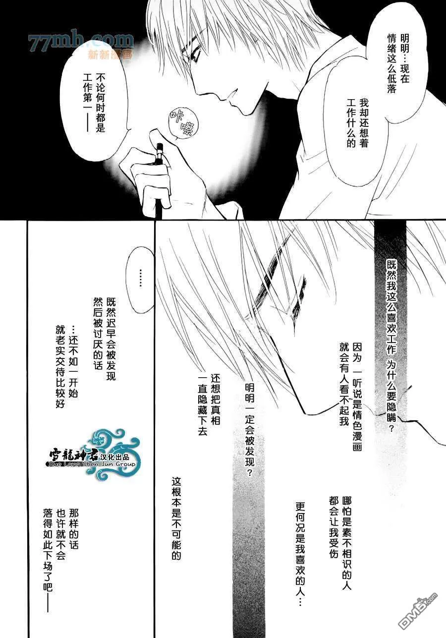 《情色漫画家的劝说方法》漫画最新章节 第4话 免费下拉式在线观看章节第【18】张图片