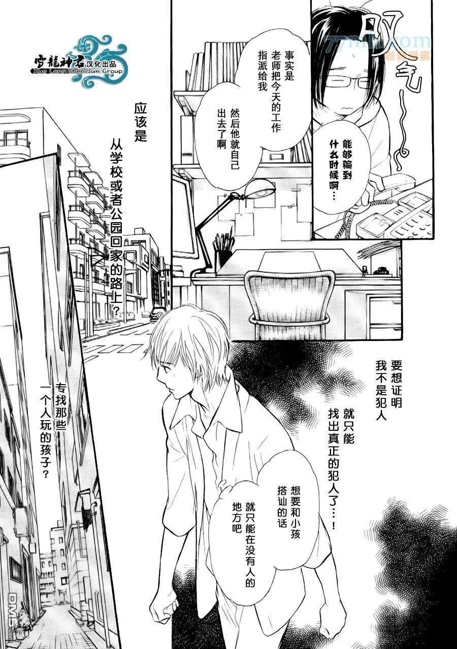 《情色漫画家的劝说方法》漫画最新章节 第4话 免费下拉式在线观看章节第【23】张图片