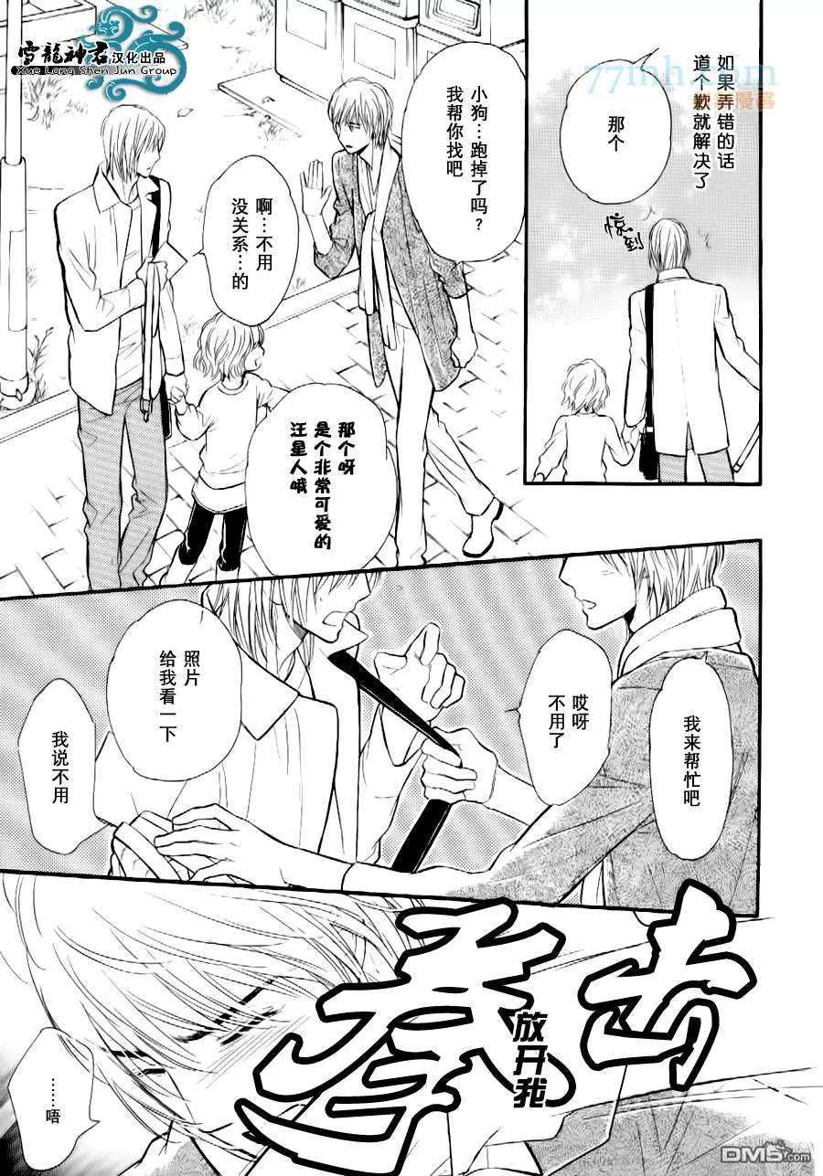 《情色漫画家的劝说方法》漫画最新章节 第4话 免费下拉式在线观看章节第【27】张图片