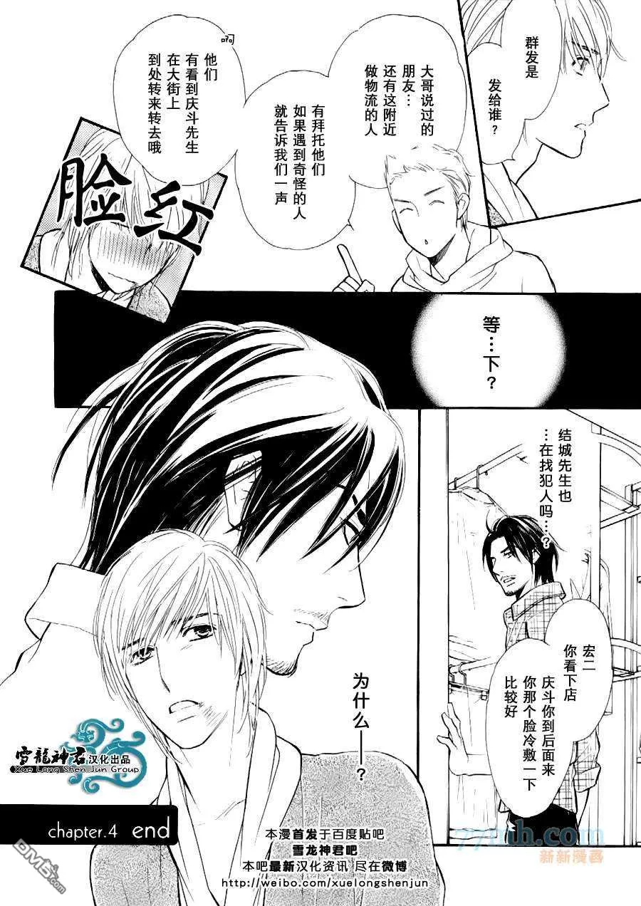 《情色漫画家的劝说方法》漫画最新章节 第4话 免费下拉式在线观看章节第【30】张图片