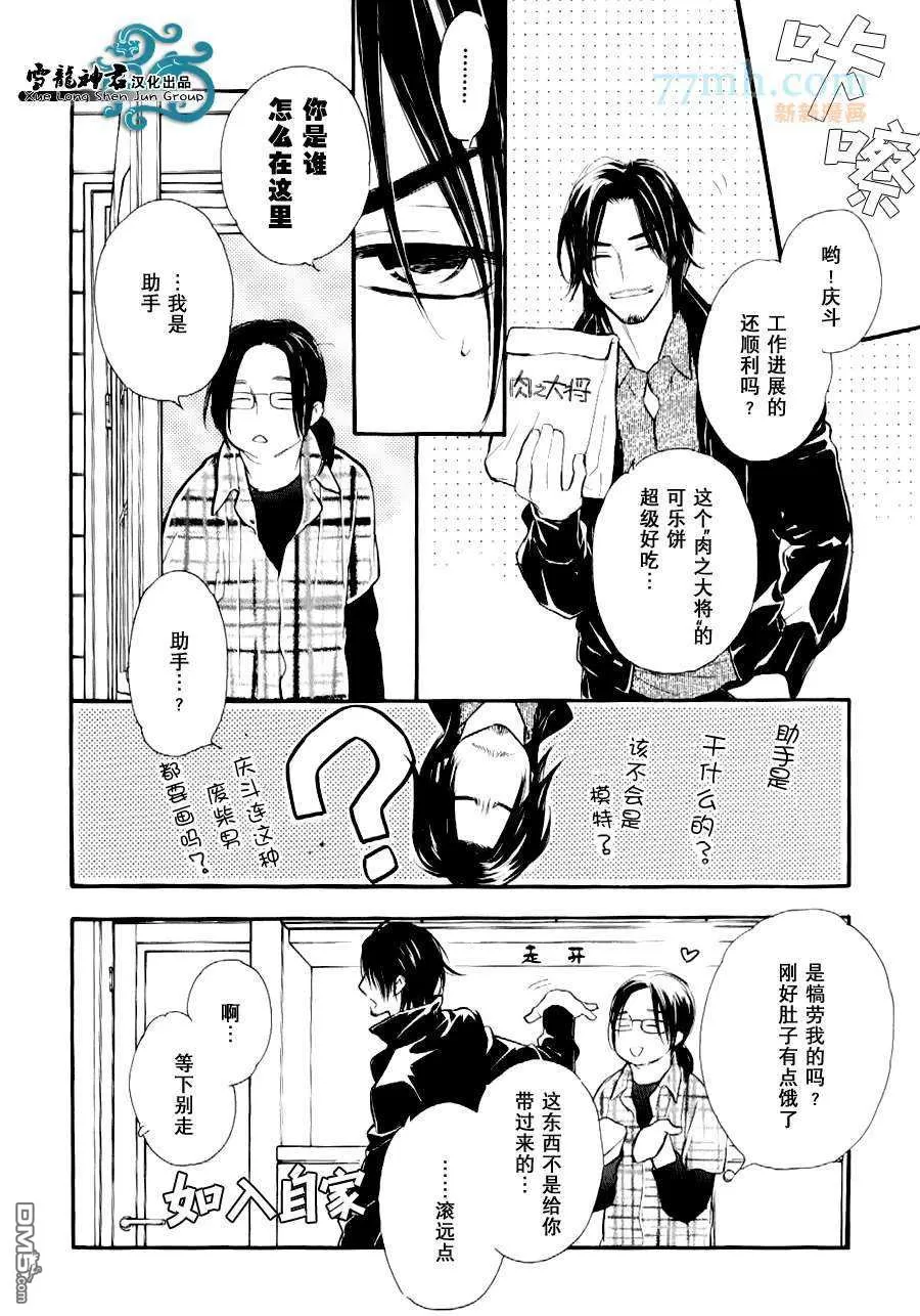 《情色漫画家的劝说方法》漫画最新章节 第4话 免费下拉式在线观看章节第【4】张图片