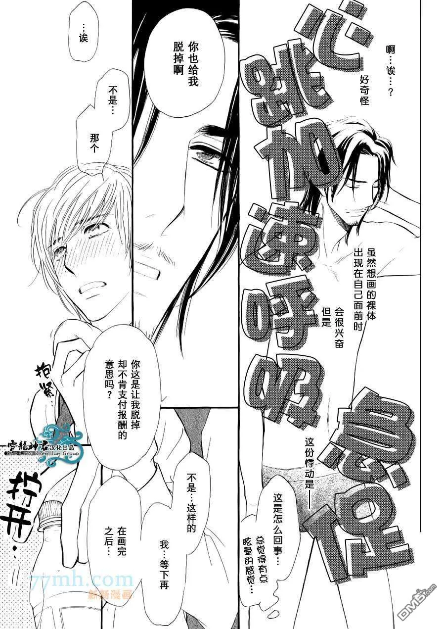 《情色漫画家的劝说方法》漫画最新章节 第2话 免费下拉式在线观看章节第【28】张图片