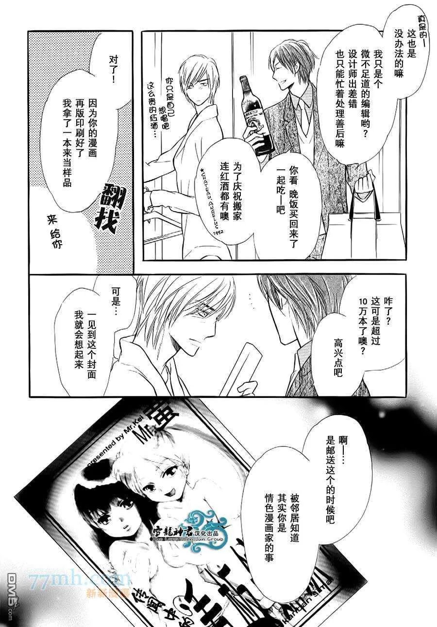 《情色漫画家的劝说方法》漫画最新章节 第1话 免费下拉式在线观看章节第【12】张图片