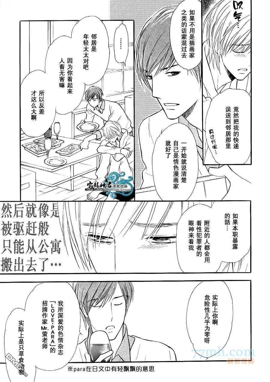 《情色漫画家的劝说方法》漫画最新章节 第1话 免费下拉式在线观看章节第【13】张图片