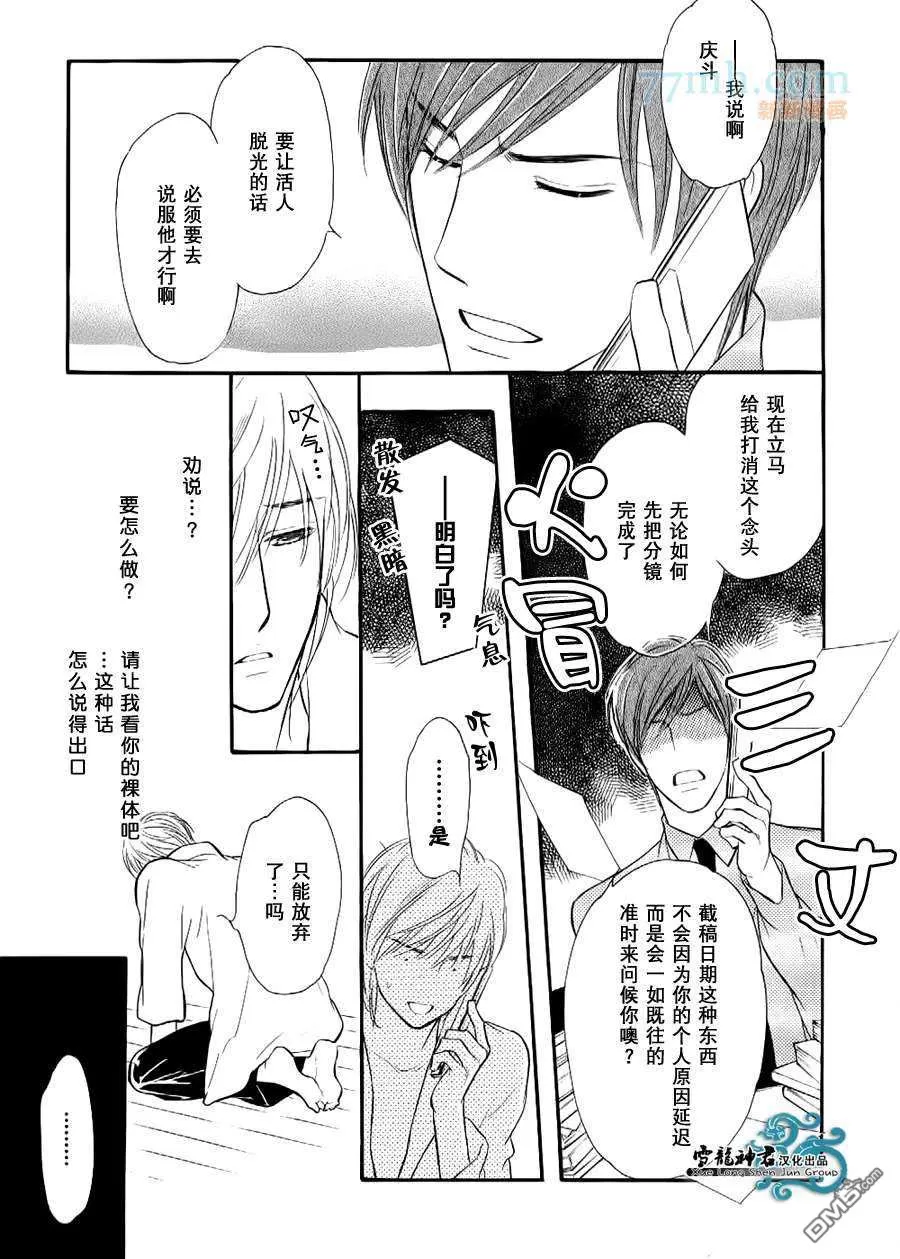 《情色漫画家的劝说方法》漫画最新章节 第1话 免费下拉式在线观看章节第【31】张图片