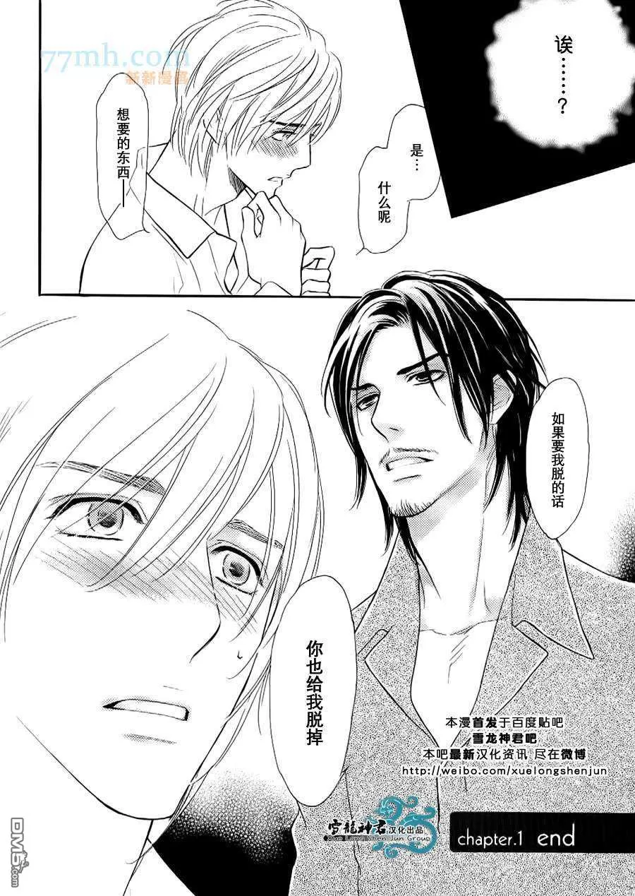 《情色漫画家的劝说方法》漫画最新章节 第1话 免费下拉式在线观看章节第【36】张图片