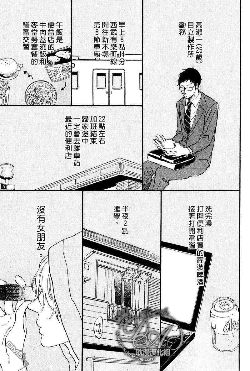 《我爱你直至世界末日》漫画最新章节 第1话 免费下拉式在线观看章节第【3】张图片