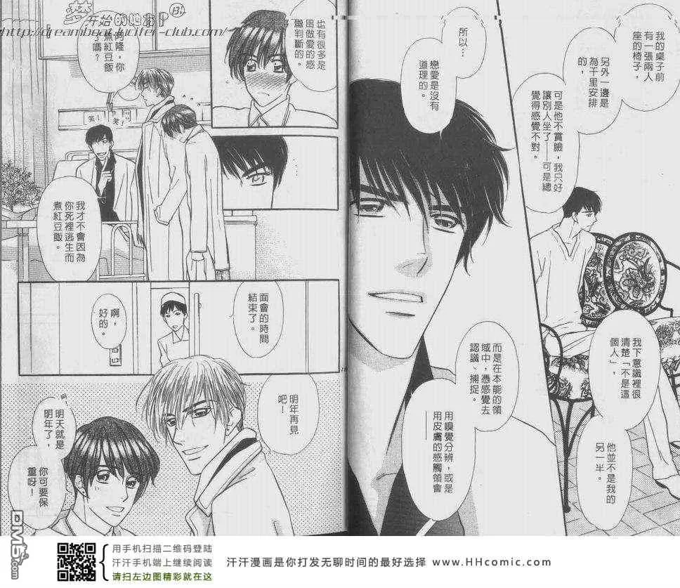 《仲夏夜恋人游戏》漫画最新章节 第7话 免费下拉式在线观看章节第【9】张图片