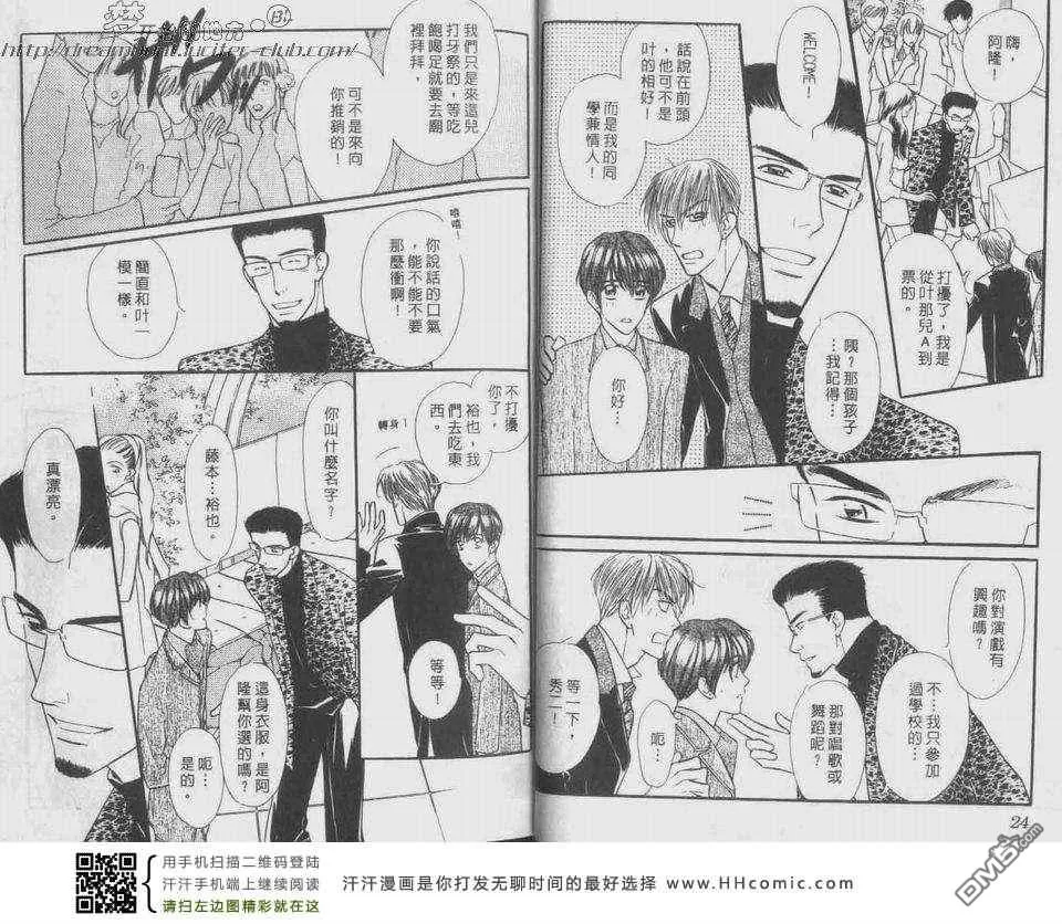 《仲夏夜恋人游戏》漫画最新章节 第7话 免费下拉式在线观看章节第【11】张图片