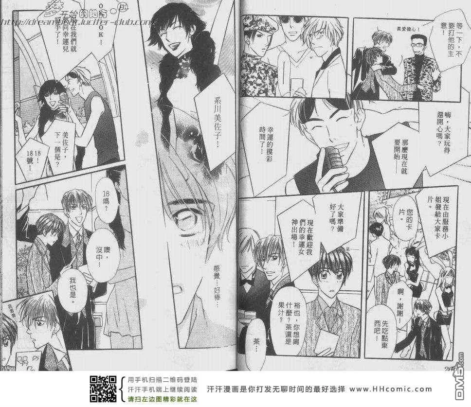 《仲夏夜恋人游戏》漫画最新章节 第7话 免费下拉式在线观看章节第【12】张图片