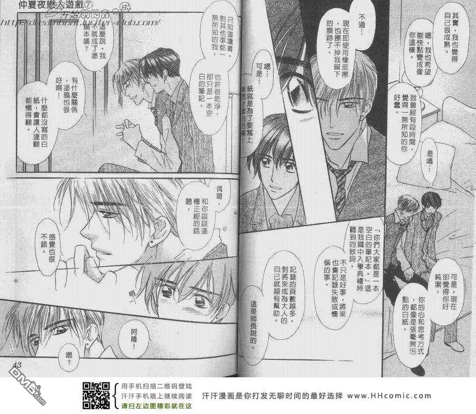 《仲夏夜恋人游戏》漫画最新章节 第7话 免费下拉式在线观看章节第【20】张图片