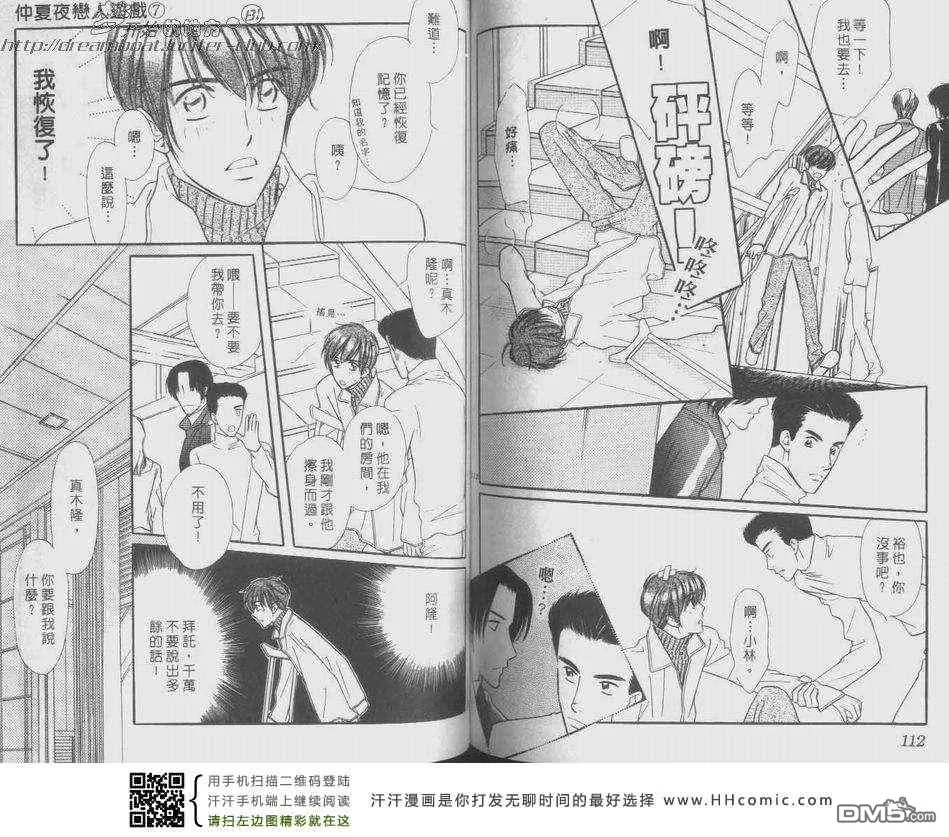 《仲夏夜恋人游戏》漫画最新章节 第7话 免费下拉式在线观看章节第【49】张图片