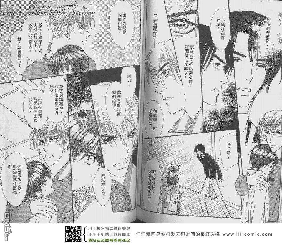 《仲夏夜恋人游戏》漫画最新章节 第7话 免费下拉式在线观看章节第【54】张图片