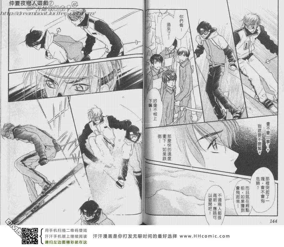 《仲夏夜恋人游戏》漫画最新章节 第7话 免费下拉式在线观看章节第【65】张图片