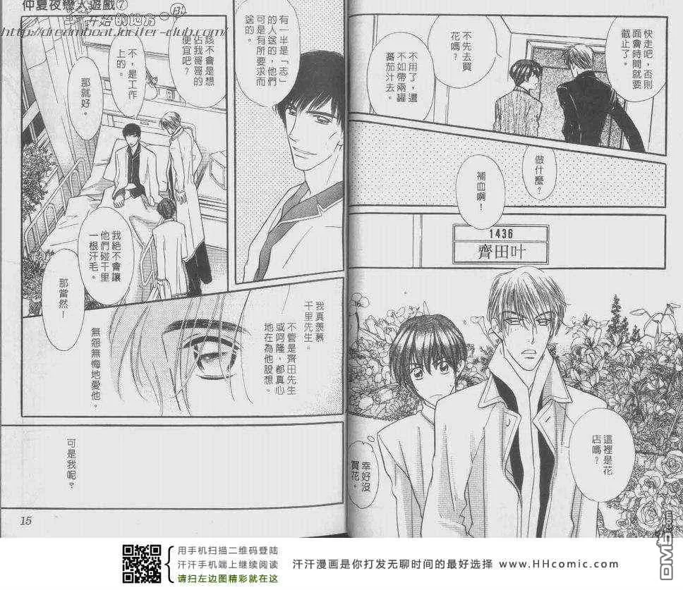 《仲夏夜恋人游戏》漫画最新章节 第7话 免费下拉式在线观看章节第【8】张图片