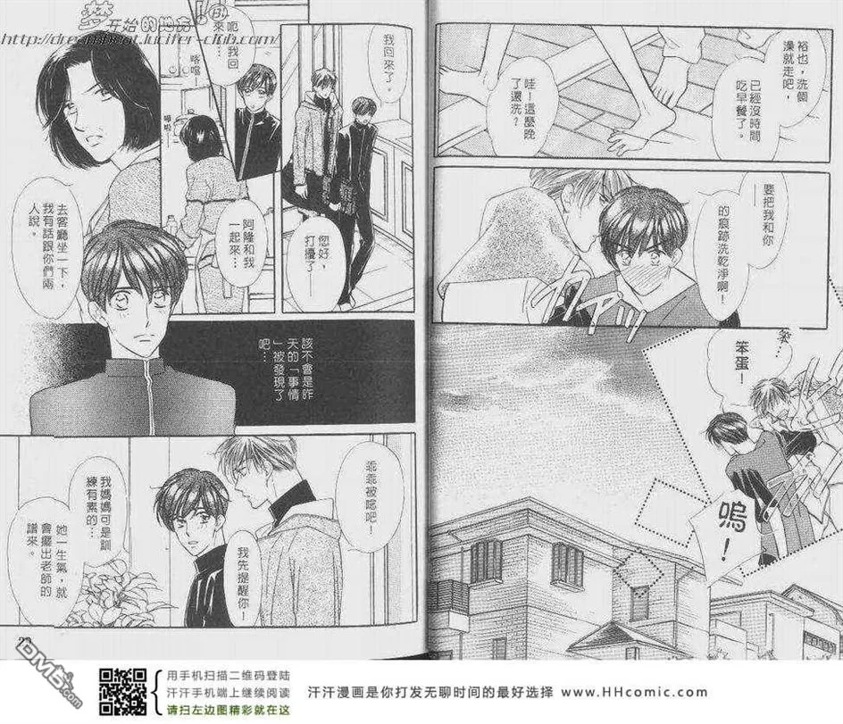 《仲夏夜恋人游戏》漫画最新章节 第6话 免费下拉式在线观看章节第【13】张图片