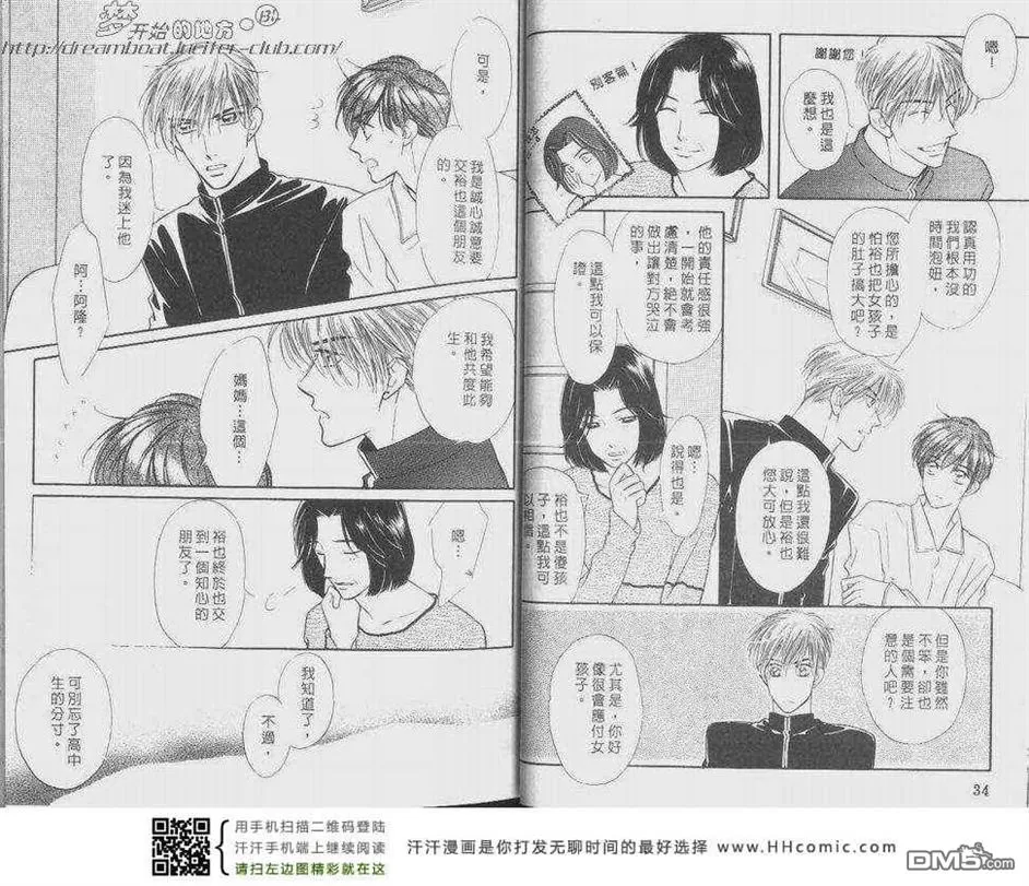 《仲夏夜恋人游戏》漫画最新章节 第6话 免费下拉式在线观看章节第【16】张图片