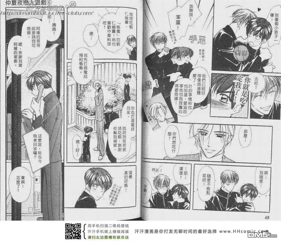 《仲夏夜恋人游戏》漫画最新章节 第6话 免费下拉式在线观看章节第【23】张图片