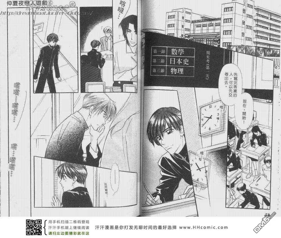 《仲夏夜恋人游戏》漫画最新章节 第6话 免费下拉式在线观看章节第【36】张图片