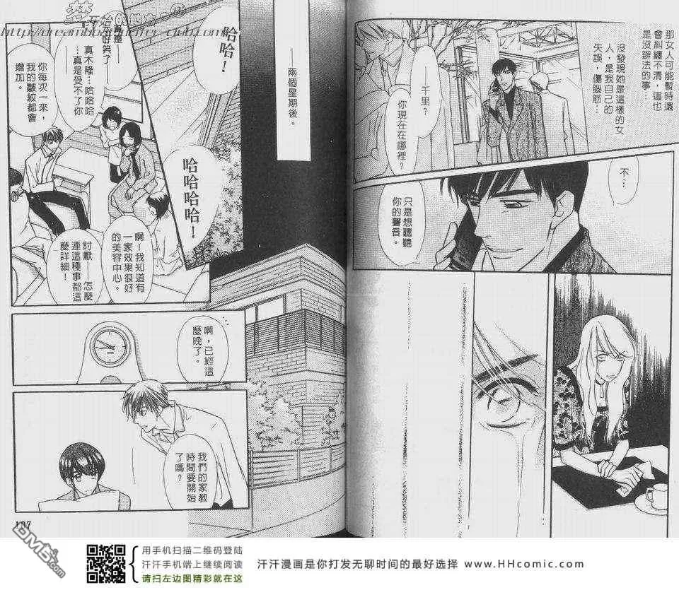 《仲夏夜恋人游戏》漫画最新章节 第6话 免费下拉式在线观看章节第【49】张图片