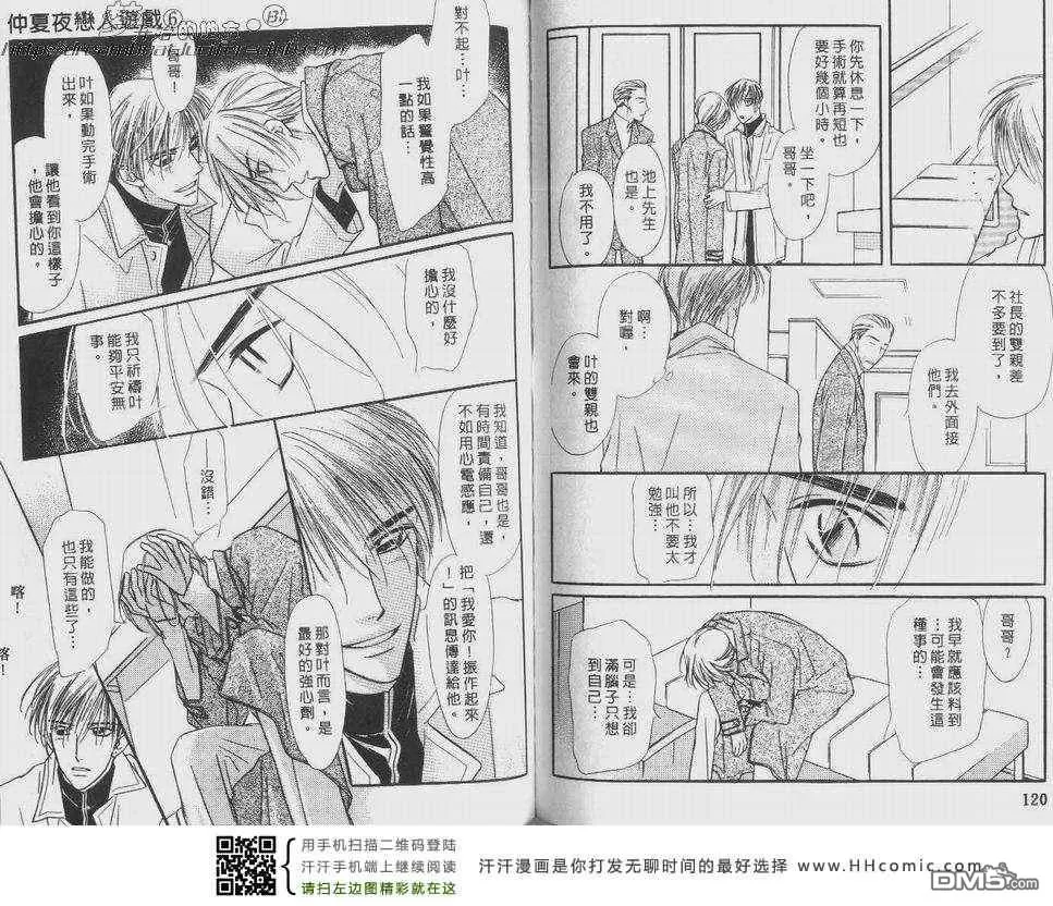 《仲夏夜恋人游戏》漫画最新章节 第6话 免费下拉式在线观看章节第【55】张图片