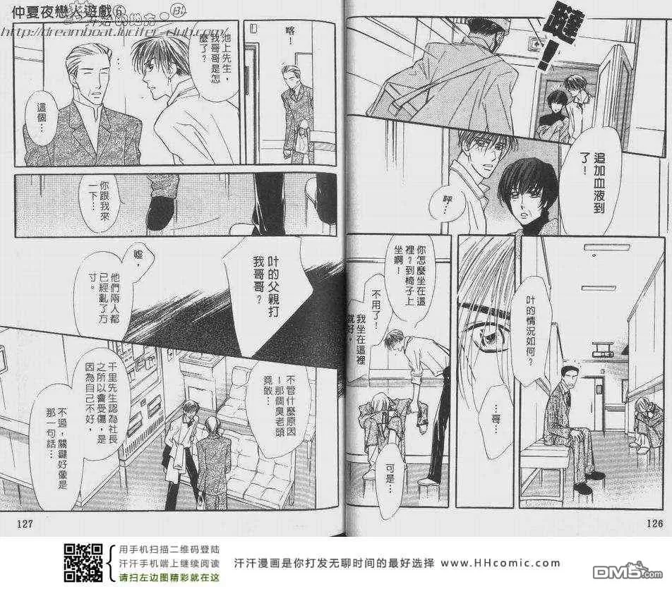 《仲夏夜恋人游戏》漫画最新章节 第6话 免费下拉式在线观看章节第【58】张图片