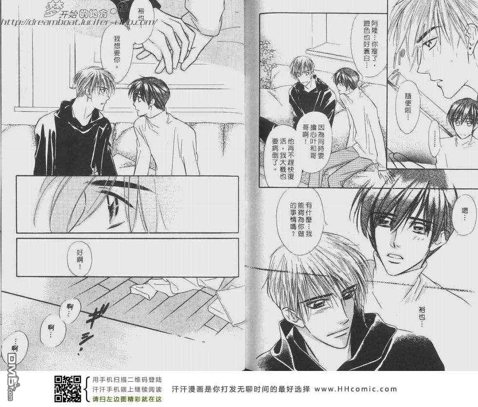 《仲夏夜恋人游戏》漫画最新章节 第6话 免费下拉式在线观看章节第【68】张图片