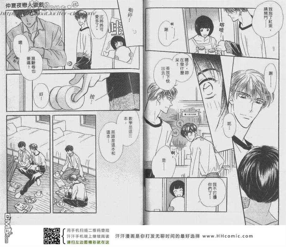 《仲夏夜恋人游戏》漫画最新章节 第5话 免费下拉式在线观看章节第【11】张图片