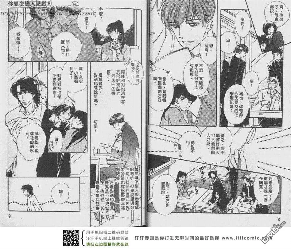 《仲夏夜恋人游戏》漫画最新章节 第5话 免费下拉式在线观看章节第【3】张图片