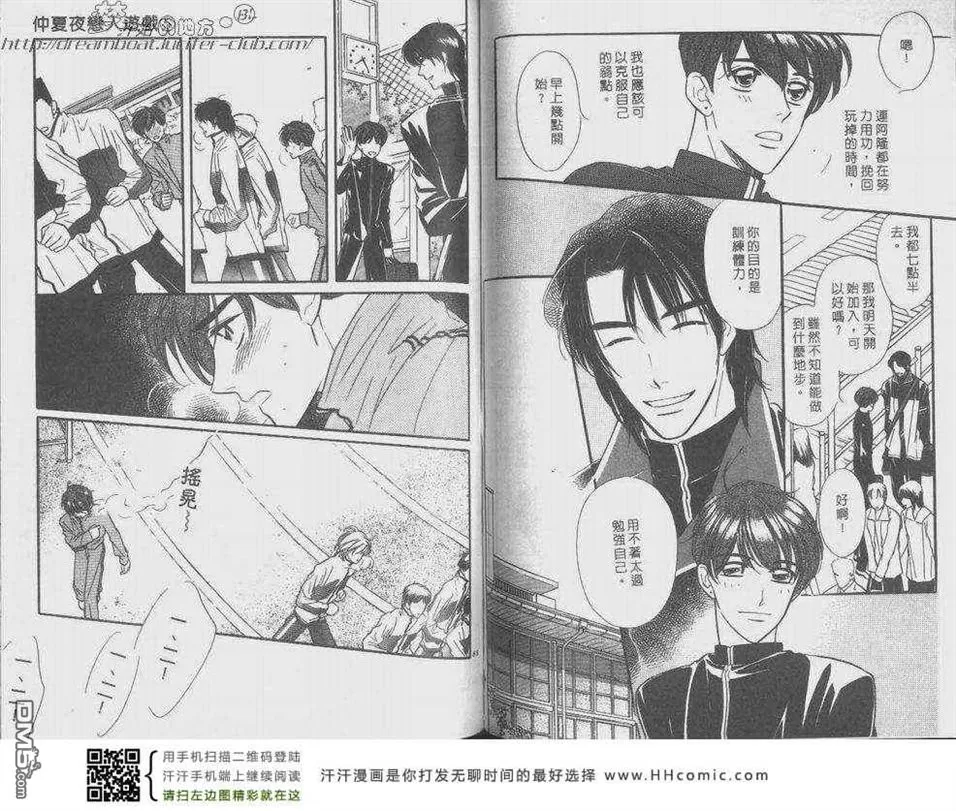 《仲夏夜恋人游戏》漫画最新章节 第5话 免费下拉式在线观看章节第【40】张图片