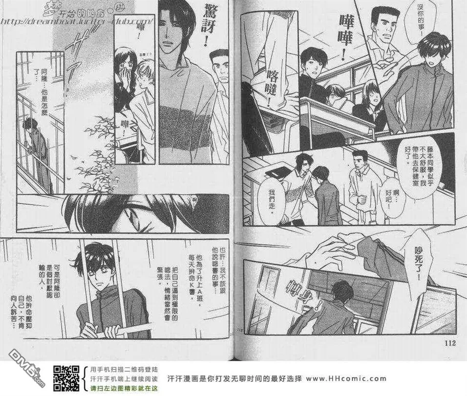 《仲夏夜恋人游戏》漫画最新章节 第5话 免费下拉式在线观看章节第【54】张图片