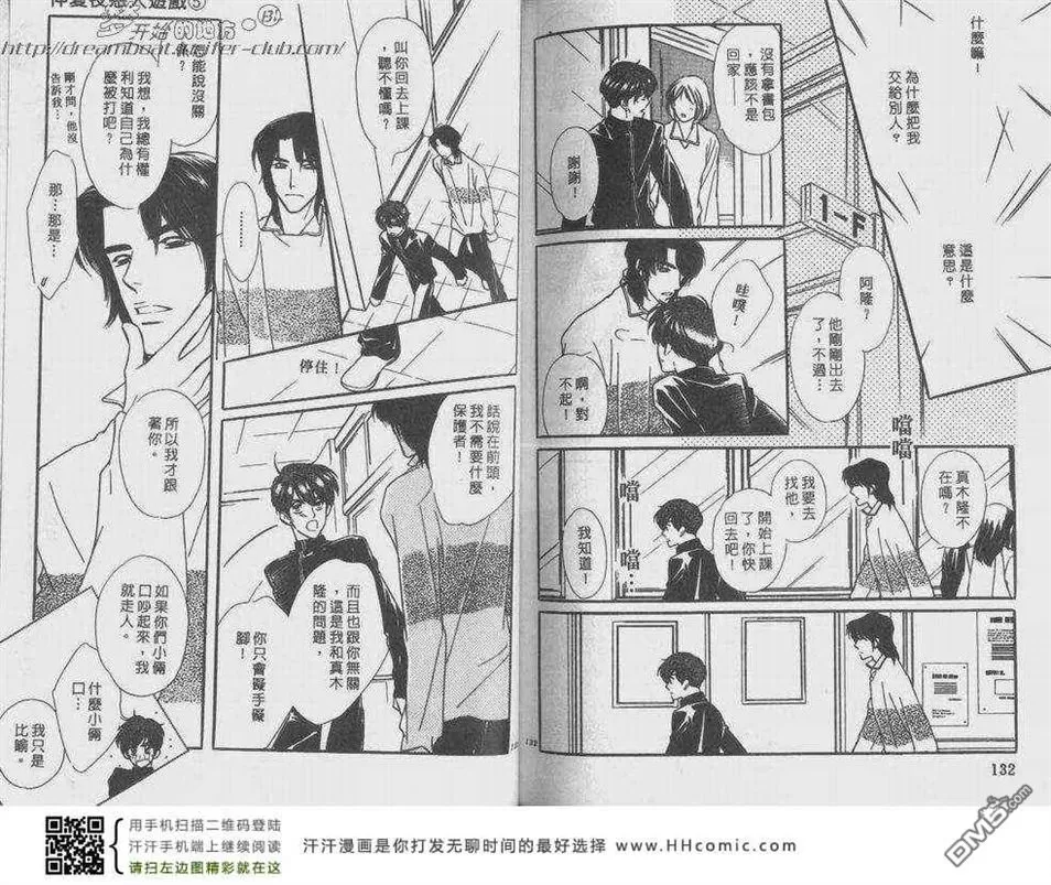 《仲夏夜恋人游戏》漫画最新章节 第5话 免费下拉式在线观看章节第【64】张图片