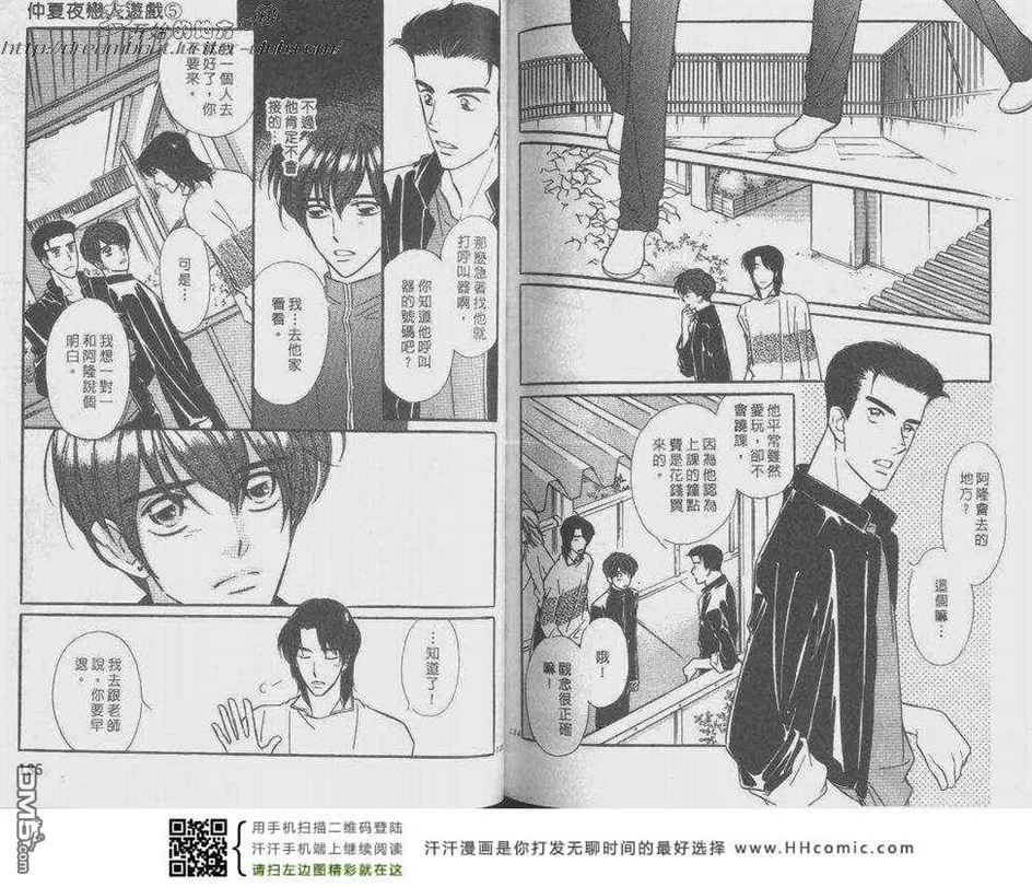 《仲夏夜恋人游戏》漫画最新章节 第5话 免费下拉式在线观看章节第【65】张图片