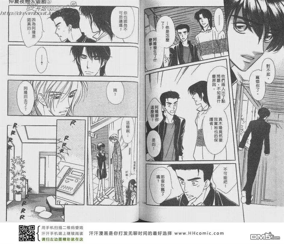 《仲夏夜恋人游戏》漫画最新章节 第5话 免费下拉式在线观看章节第【66】张图片