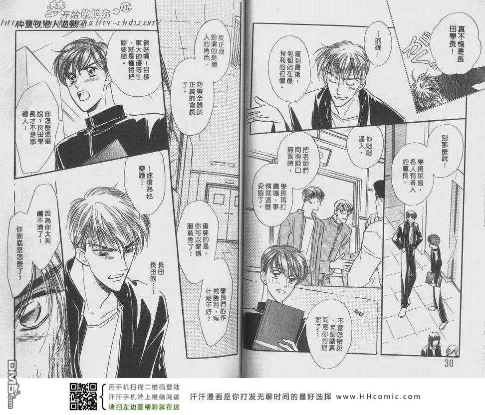 《仲夏夜恋人游戏》漫画最新章节 第4话 免费下拉式在线观看章节第【13】张图片