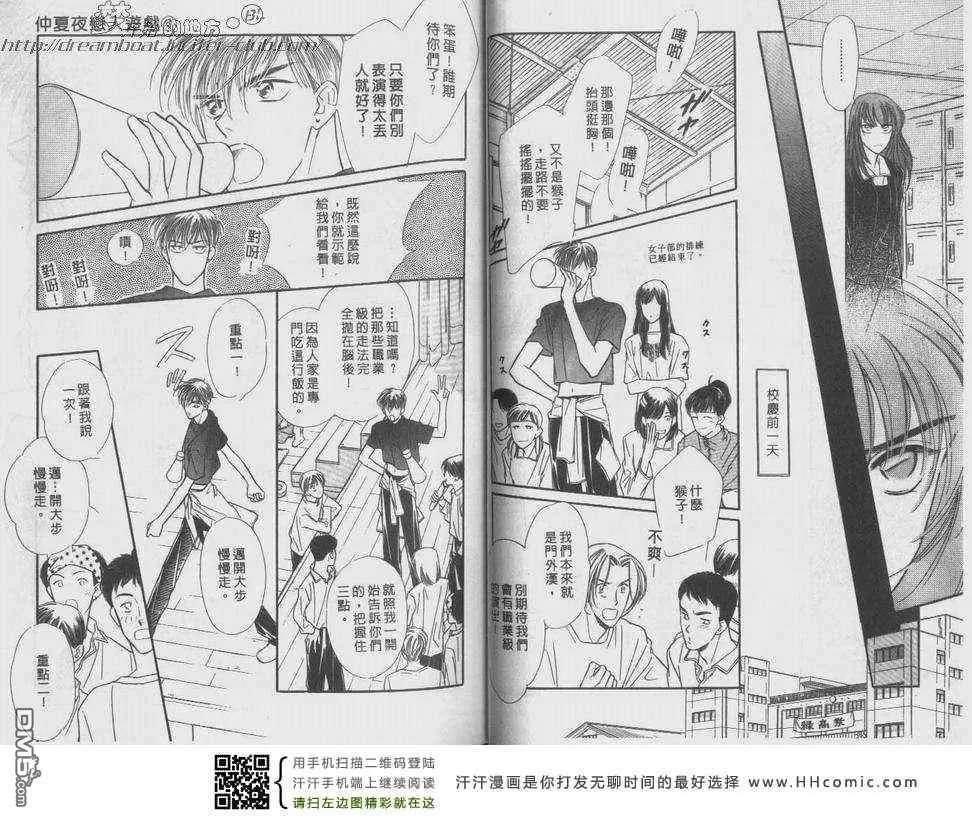 《仲夏夜恋人游戏》漫画最新章节 第4话 免费下拉式在线观看章节第【20】张图片