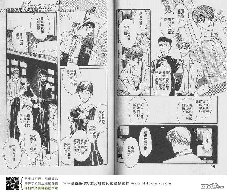 《仲夏夜恋人游戏》漫画最新章节 第4话 免费下拉式在线观看章节第【22】张图片