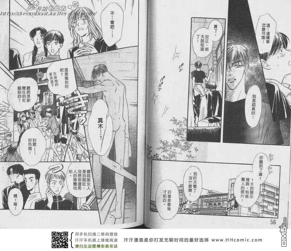 《仲夏夜恋人游戏》漫画最新章节 第4话 免费下拉式在线观看章节第【26】张图片